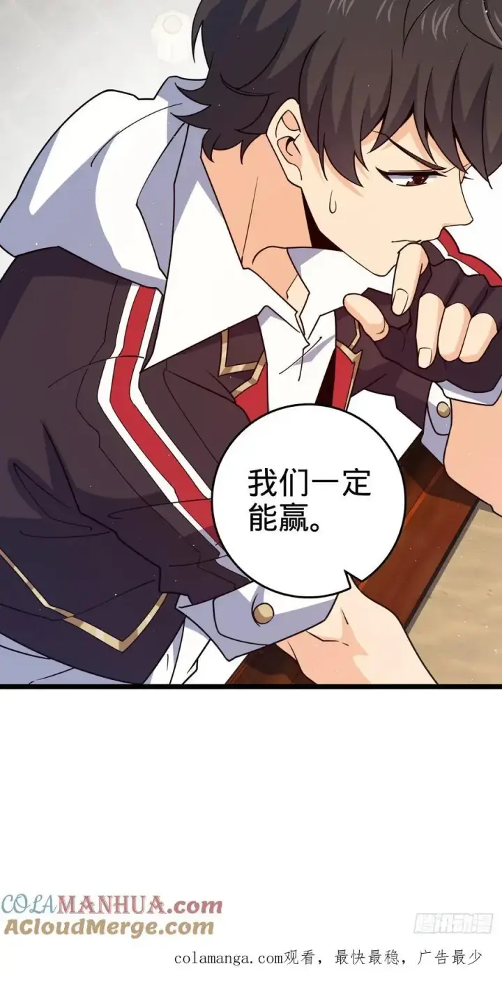 漫画《大王饶命》876 我相信第52张图