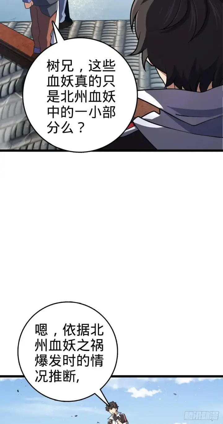 漫画《大王饶命》876 我相信第8张图