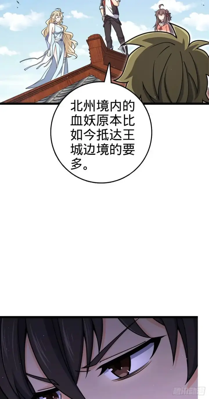 漫画《大王饶命》876 我相信第9张图