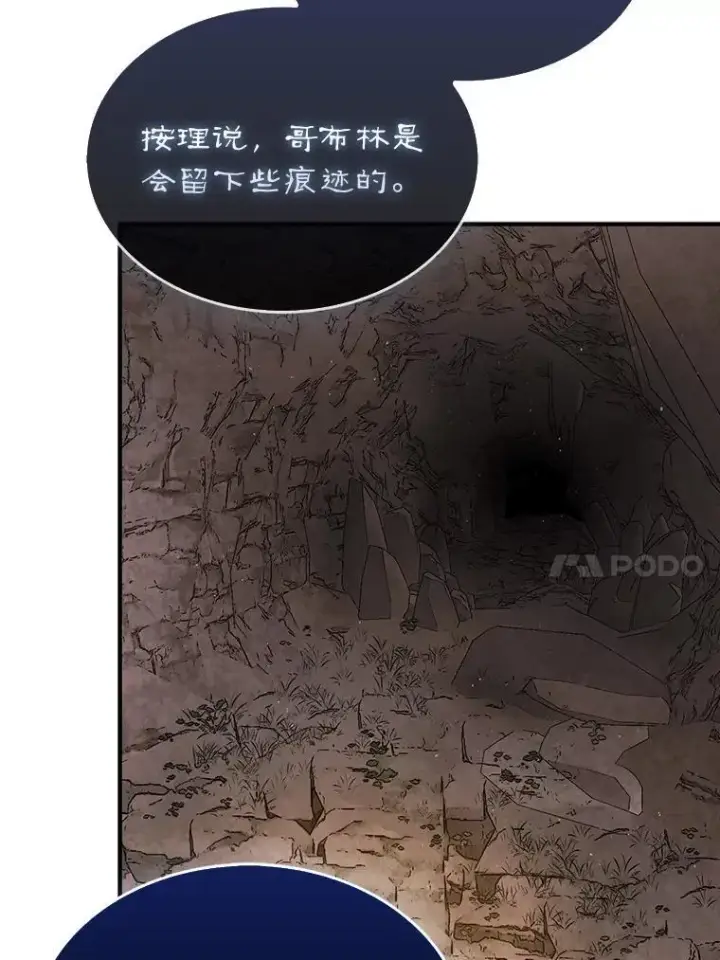 漫画《第31枚棋子打翻棋盘》51.难抓的蜘蛛第10张图