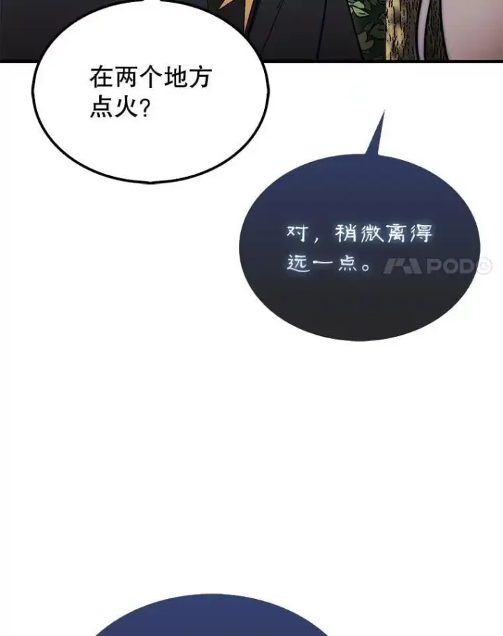 漫画《第31枚棋子打翻棋盘》51.难抓的蜘蛛第100张图