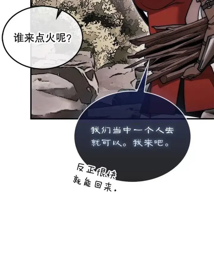 漫画《第31枚棋子打翻棋盘》51.难抓的蜘蛛第102张图