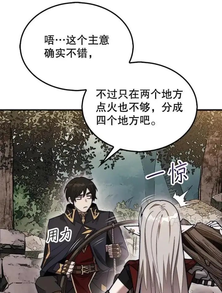 漫画《第31枚棋子打翻棋盘》51.难抓的蜘蛛第103张图