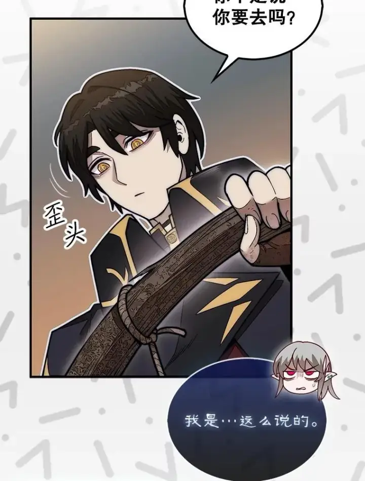 漫画《第31枚棋子打翻棋盘》51.难抓的蜘蛛第105张图
