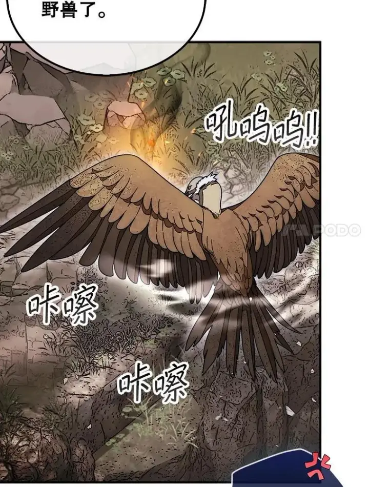 漫画《第31枚棋子打翻棋盘》51.难抓的蜘蛛第113张图