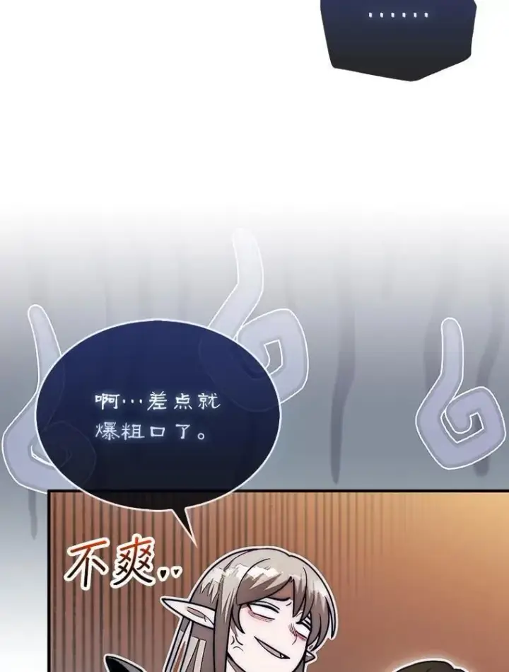 漫画《第31枚棋子打翻棋盘》51.难抓的蜘蛛第114张图