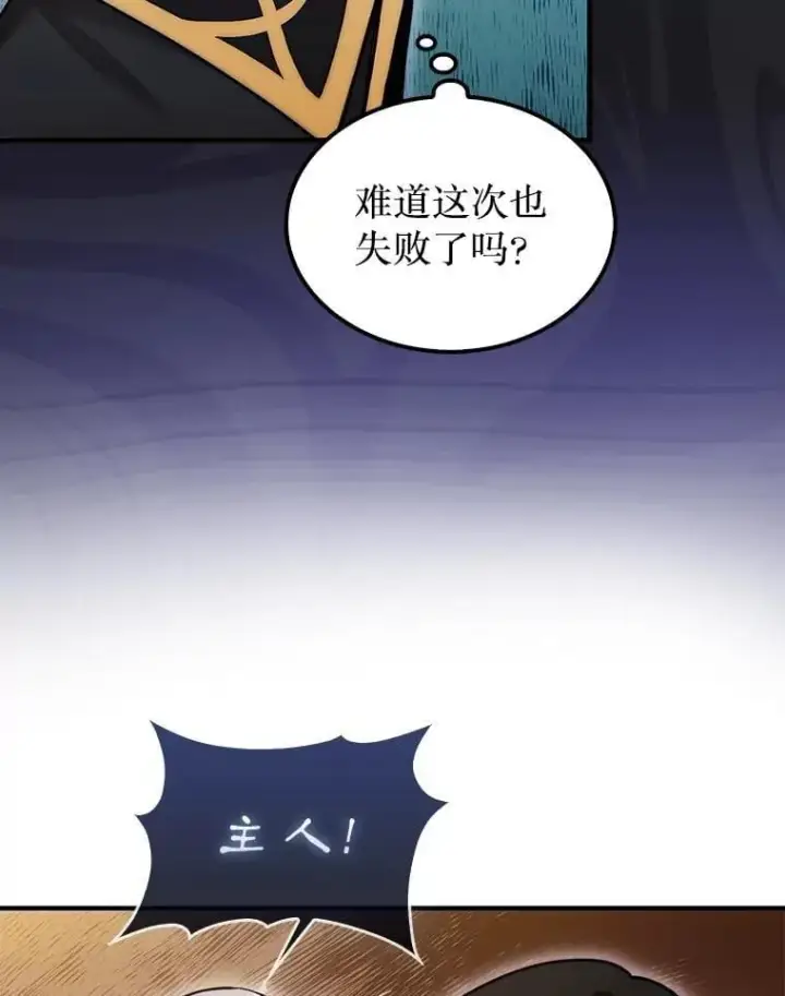 漫画《第31枚棋子打翻棋盘》51.难抓的蜘蛛第119张图