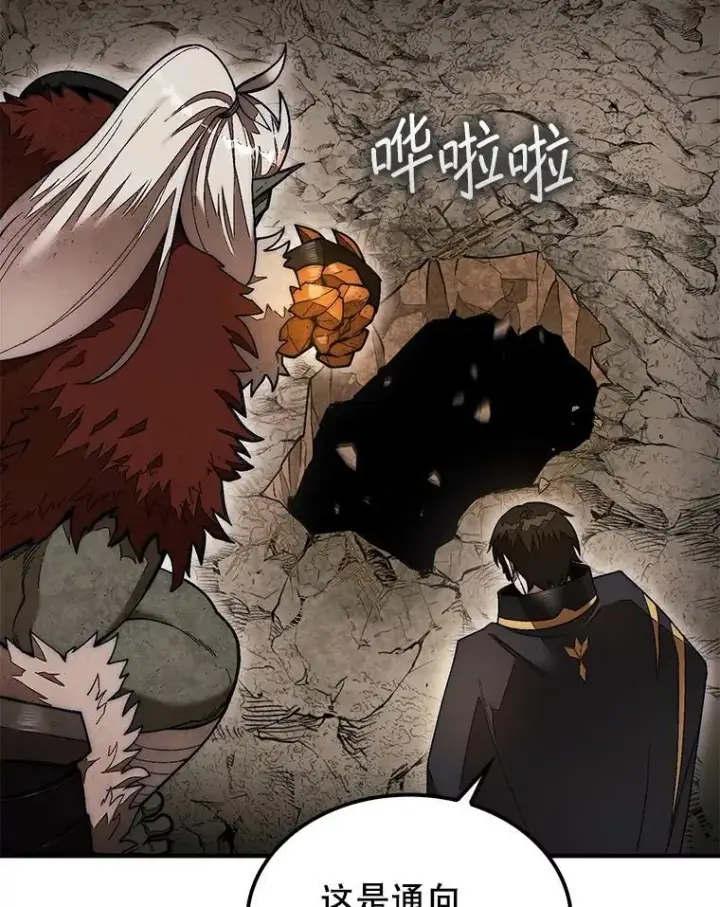 漫画《第31枚棋子打翻棋盘》51.难抓的蜘蛛第21张图
