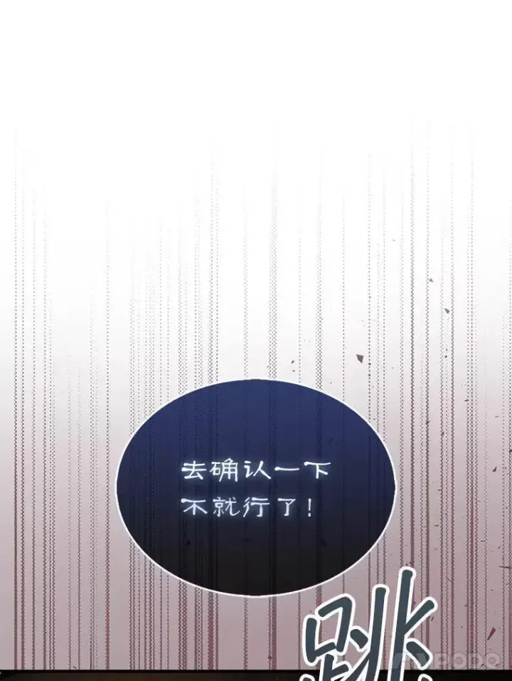 漫画《第31枚棋子打翻棋盘》51.难抓的蜘蛛第24张图