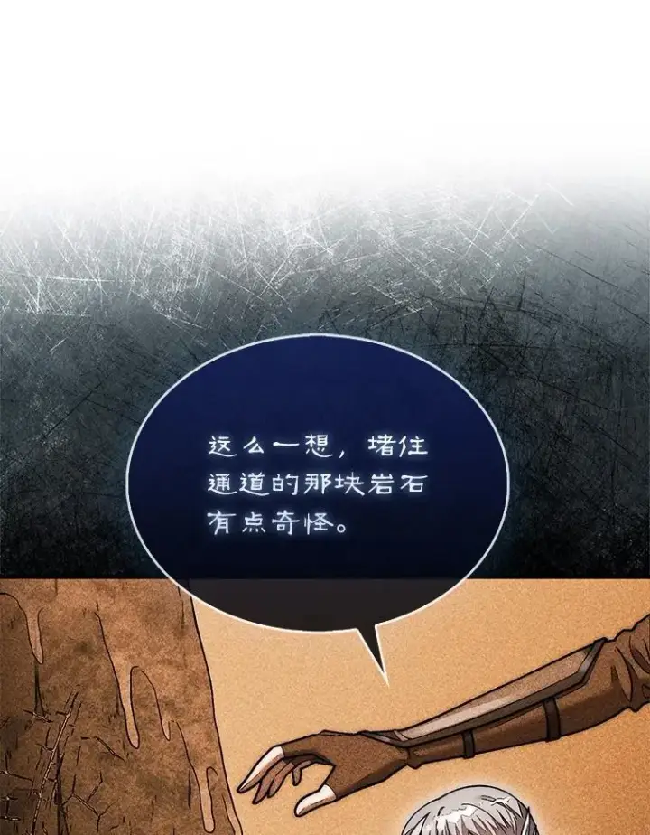 漫画《第31枚棋子打翻棋盘》51.难抓的蜘蛛第37张图