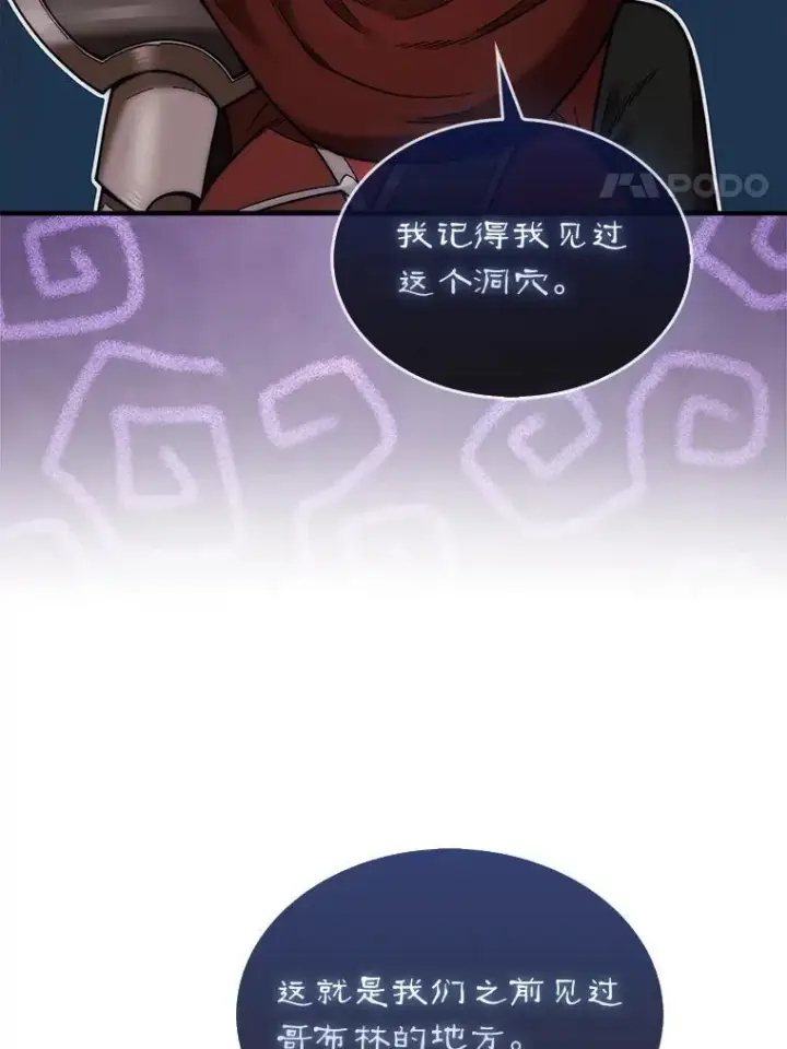 漫画《第31枚棋子打翻棋盘》51.难抓的蜘蛛第4张图