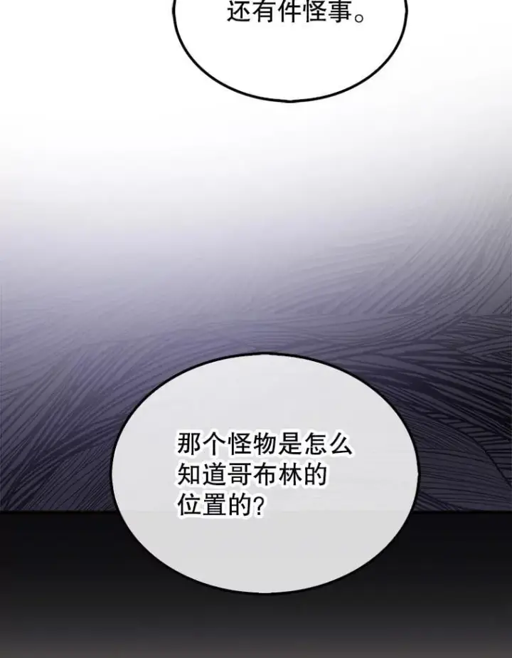 漫画《第31枚棋子打翻棋盘》51.难抓的蜘蛛第42张图