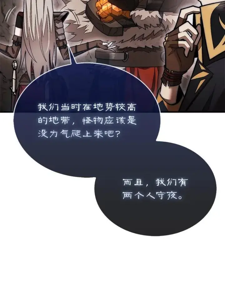 漫画《第31枚棋子打翻棋盘》51.难抓的蜘蛛第47张图