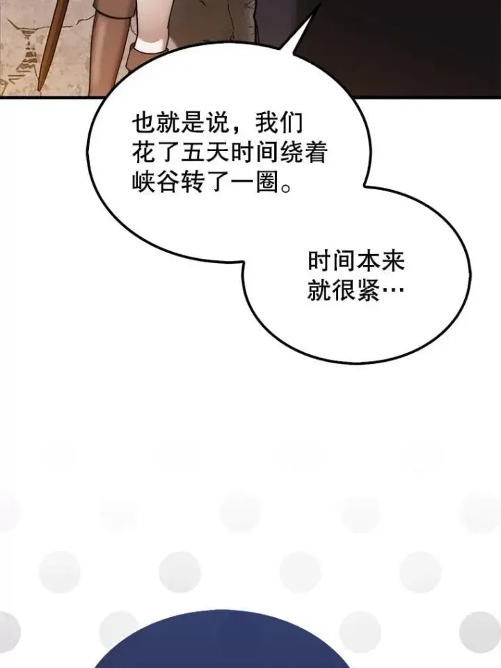 漫画《第31枚棋子打翻棋盘》51.难抓的蜘蛛第6张图