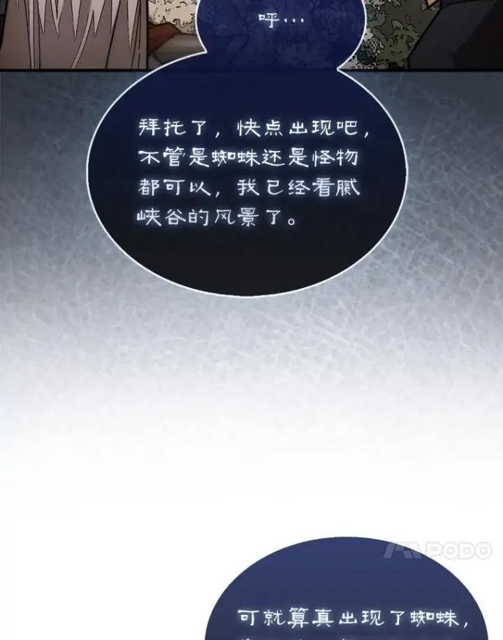 漫画《第31枚棋子打翻棋盘》51.难抓的蜘蛛第60张图