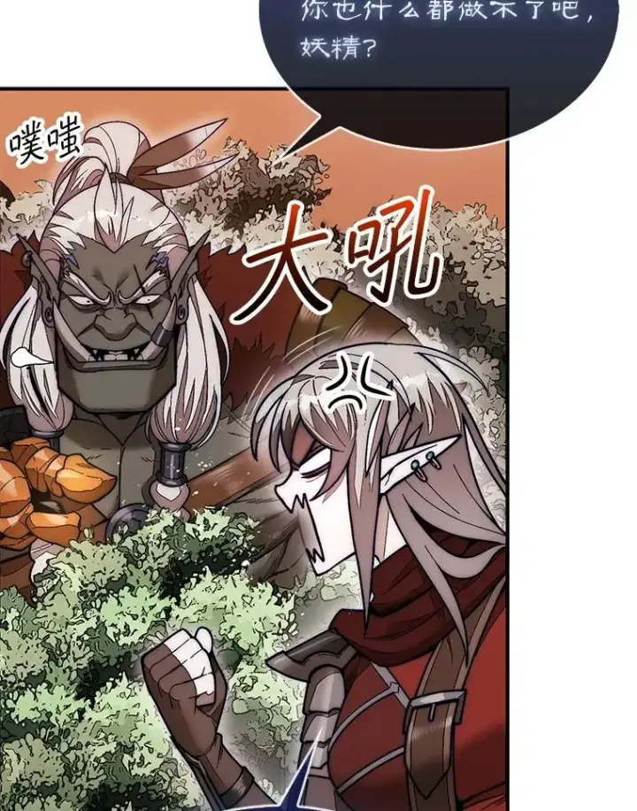 漫画《第31枚棋子打翻棋盘》51.难抓的蜘蛛第61张图
