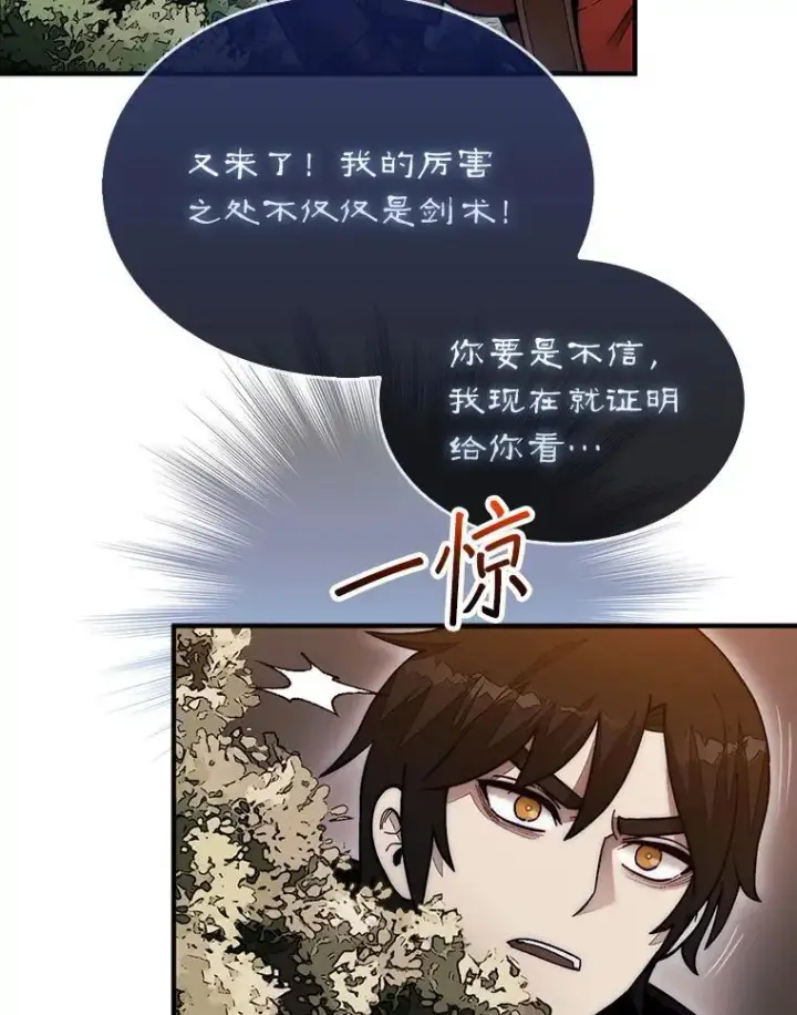漫画《第31枚棋子打翻棋盘》51.难抓的蜘蛛第62张图