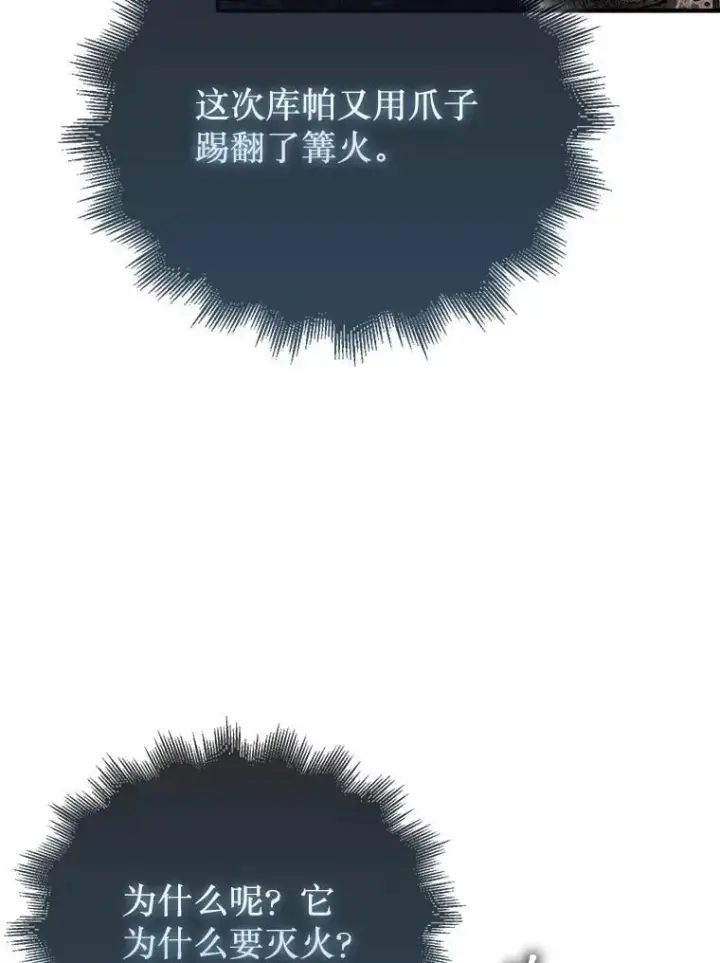 漫画《第31枚棋子打翻棋盘》51.难抓的蜘蛛第74张图