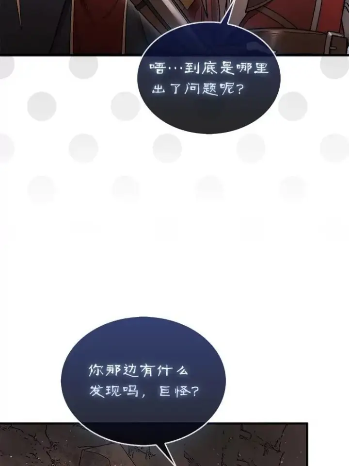 漫画《第31枚棋子打翻棋盘》51.难抓的蜘蛛第8张图