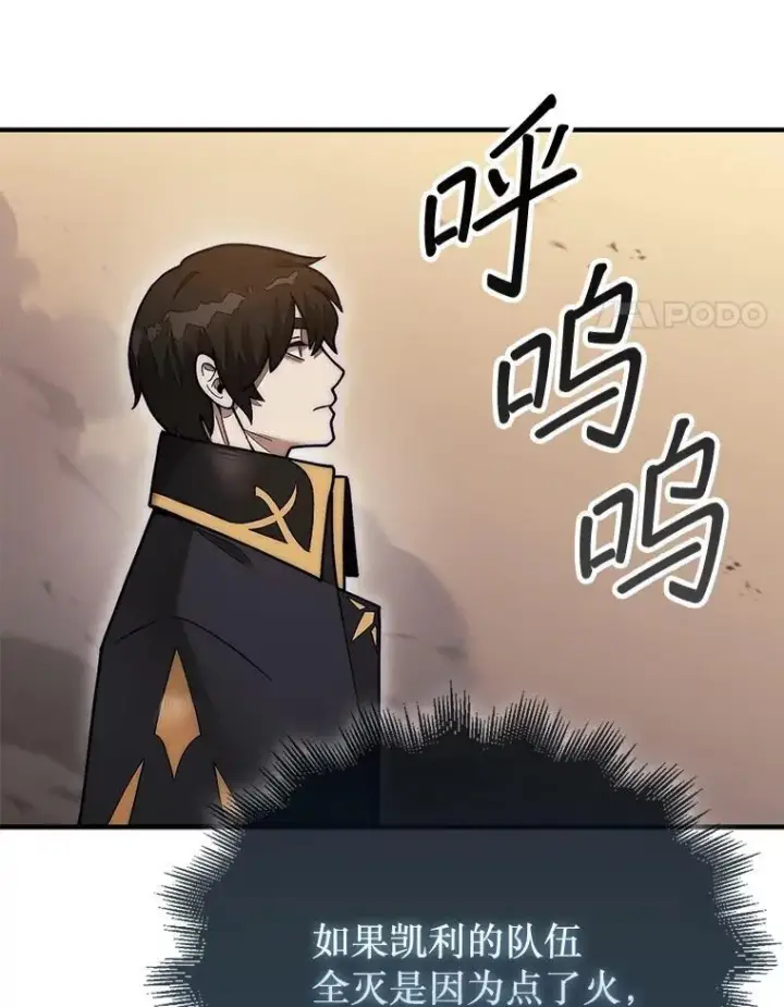 漫画《第31枚棋子打翻棋盘》51.难抓的蜘蛛第80张图
