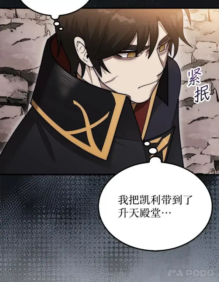 漫画《第31枚棋子打翻棋盘》51.难抓的蜘蛛第86张图