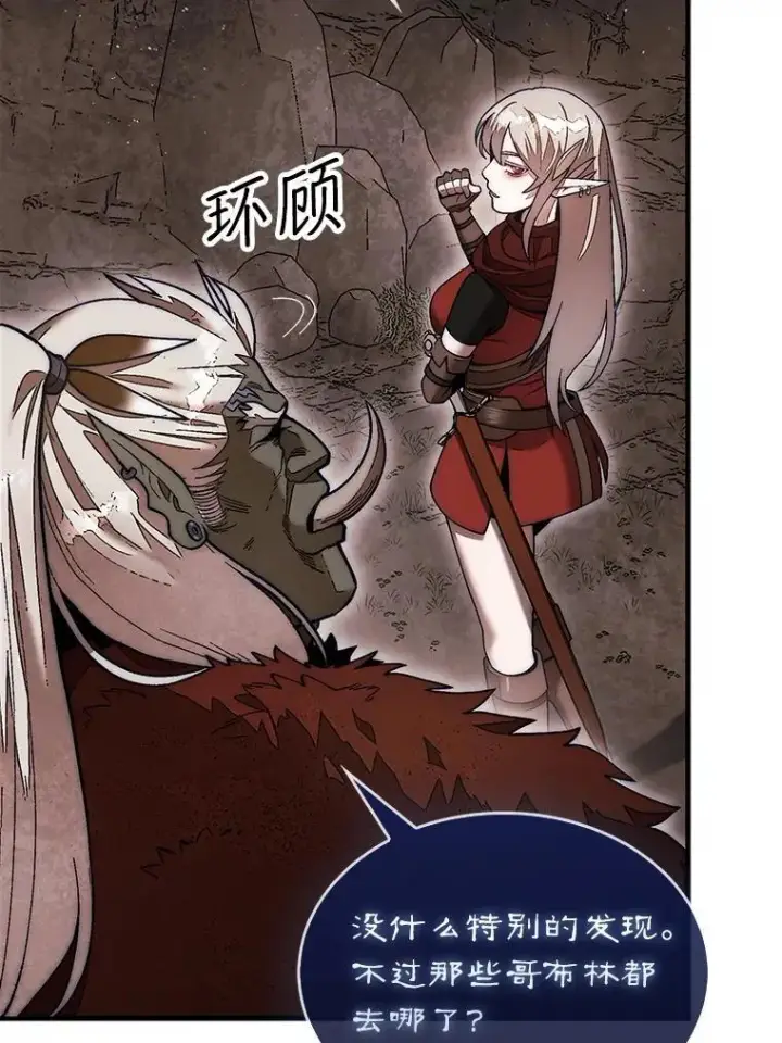 漫画《第31枚棋子打翻棋盘》51.难抓的蜘蛛第9张图