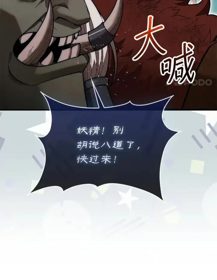 漫画《第31枚棋子打翻棋盘》51.难抓的蜘蛛第90张图