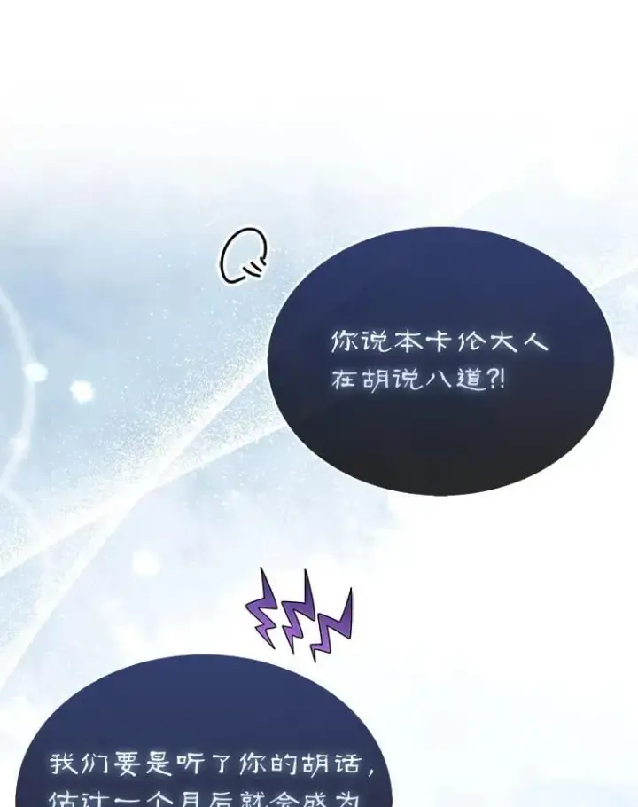 漫画《第31枚棋子打翻棋盘》51.难抓的蜘蛛第91张图