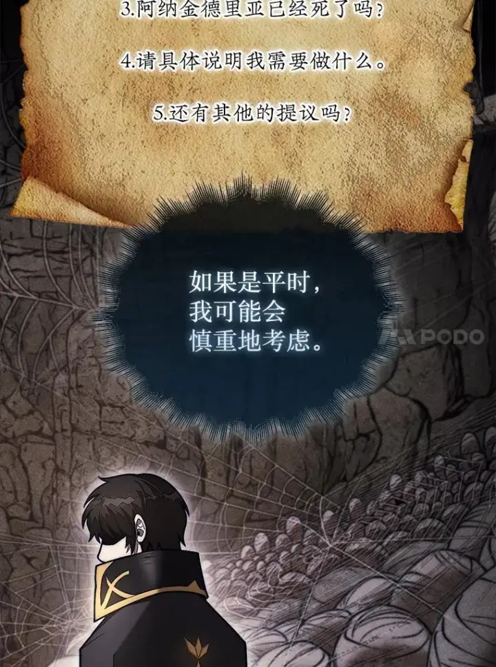 漫画《第31枚棋子打翻棋盘》53.甜美的梦境第10张图