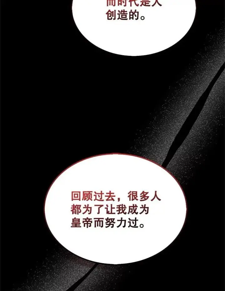 漫画《第31枚棋子打翻棋盘》53.甜美的梦境第100张图