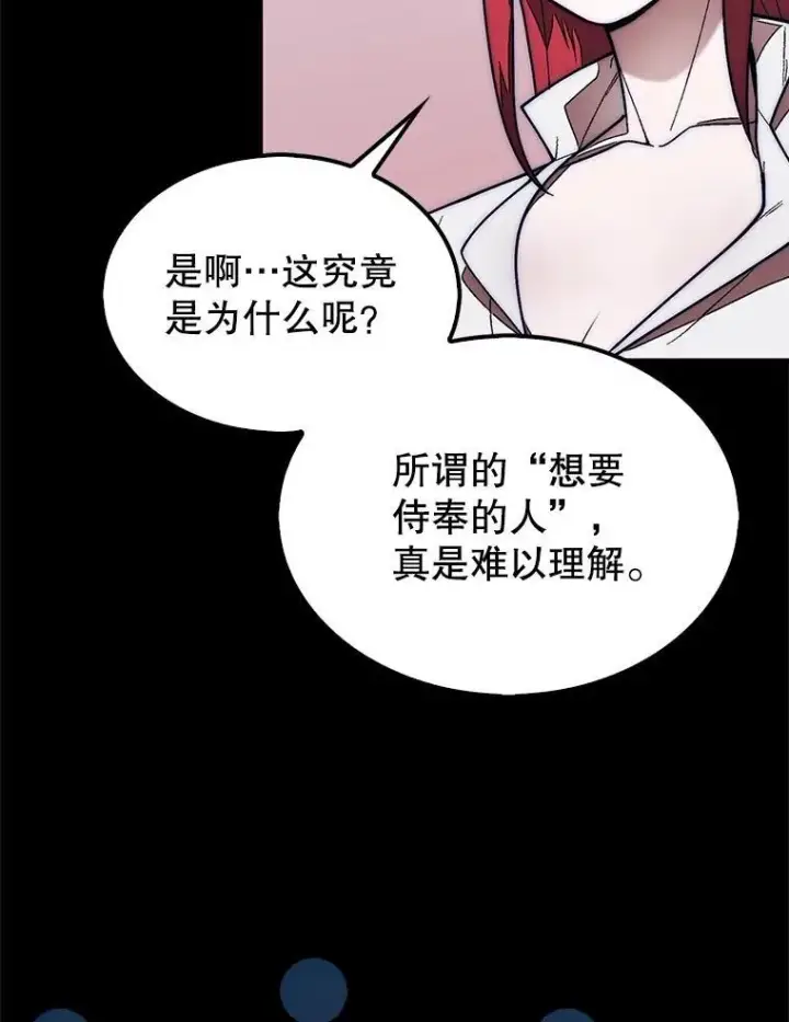 漫画《第31枚棋子打翻棋盘》53.甜美的梦境第102张图
