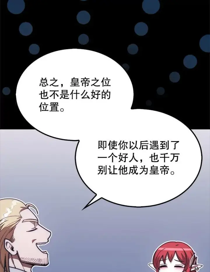 漫画《第31枚棋子打翻棋盘》53.甜美的梦境第103张图