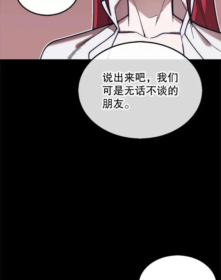漫画《第31枚棋子打翻棋盘》53.甜美的梦境第106张图