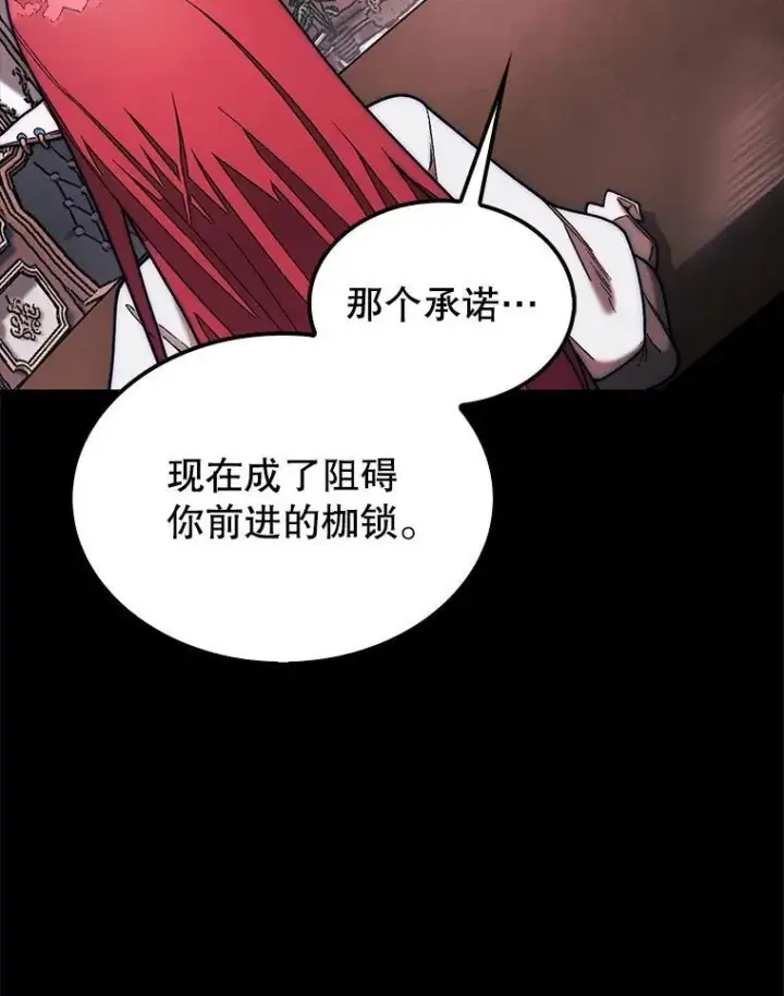 漫画《第31枚棋子打翻棋盘》53.甜美的梦境第113张图