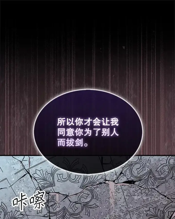 漫画《第31枚棋子打翻棋盘》53.甜美的梦境第114张图