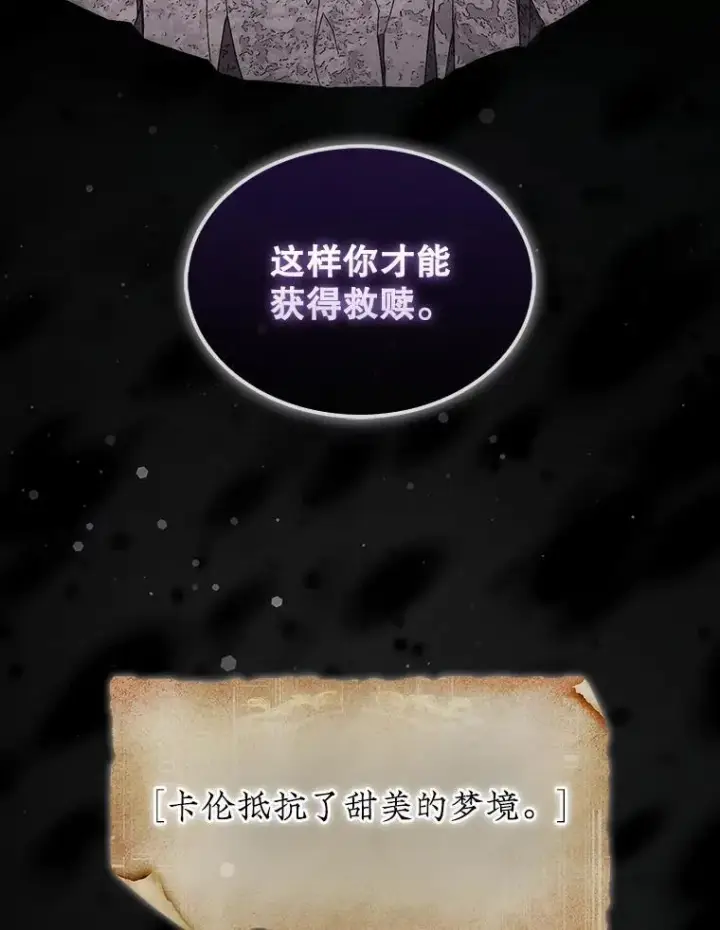 漫画《第31枚棋子打翻棋盘》53.甜美的梦境第130张图