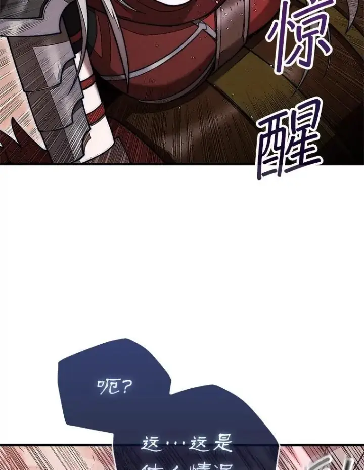 漫画《第31枚棋子打翻棋盘》53.甜美的梦境第133张图