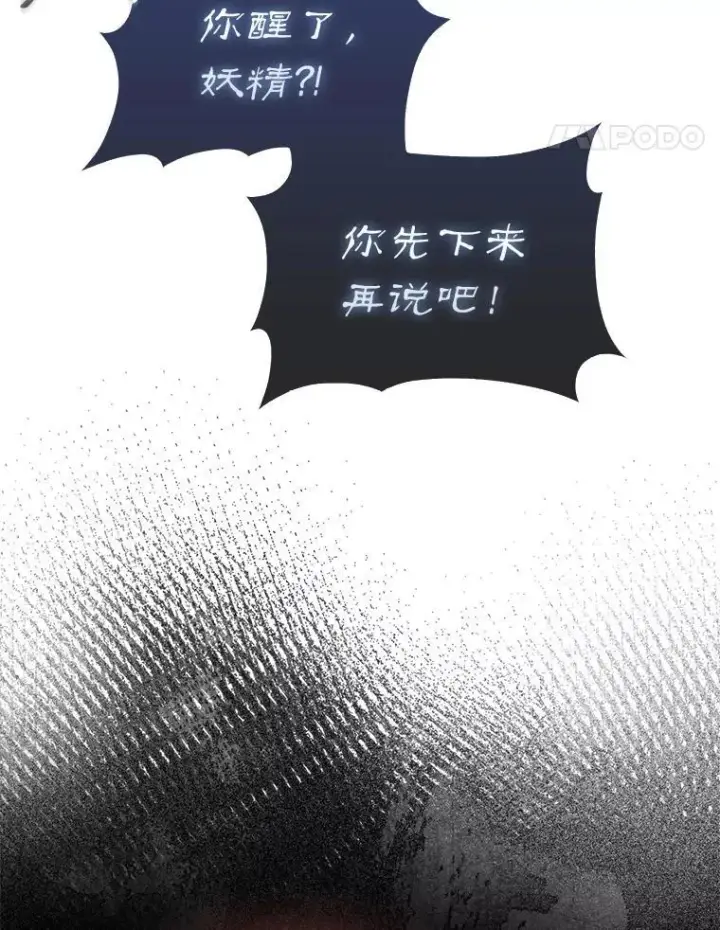 漫画《第31枚棋子打翻棋盘》53.甜美的梦境第135张图