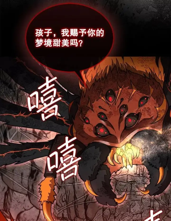 漫画《第31枚棋子打翻棋盘》53.甜美的梦境第136张图