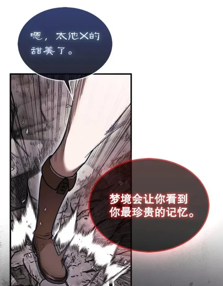 漫画《第31枚棋子打翻棋盘》53.甜美的梦境第139张图