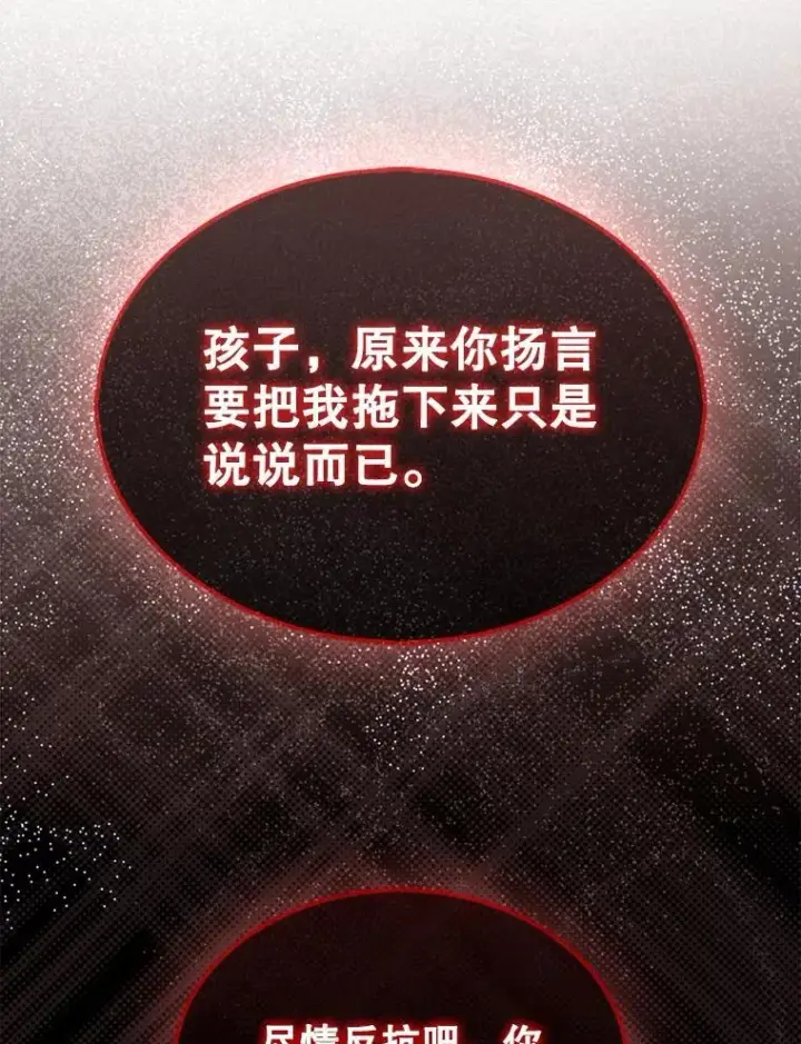 漫画《第31枚棋子打翻棋盘》53.甜美的梦境第43张图