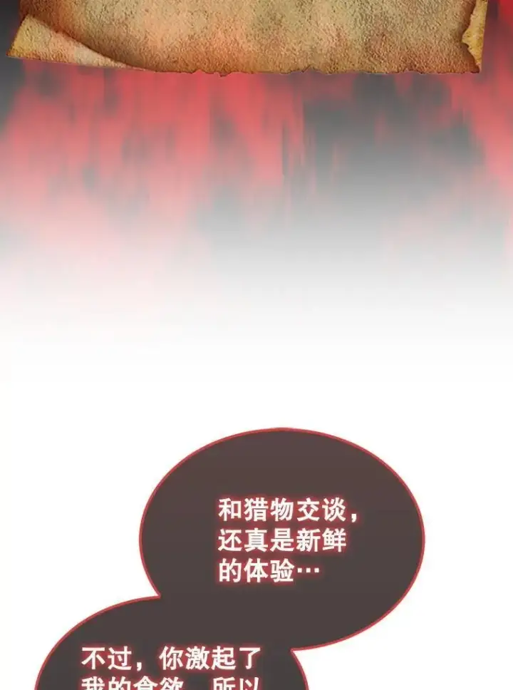 漫画《第31枚棋子打翻棋盘》53.甜美的梦境第5张图