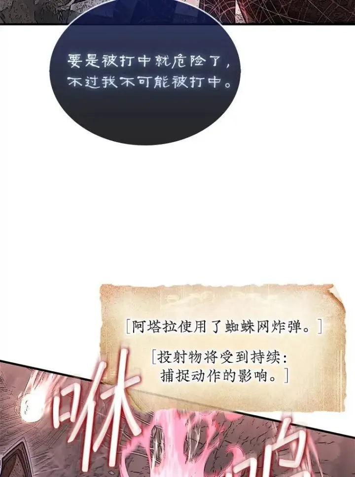 漫画《第31枚棋子打翻棋盘》53.甜美的梦境第54张图