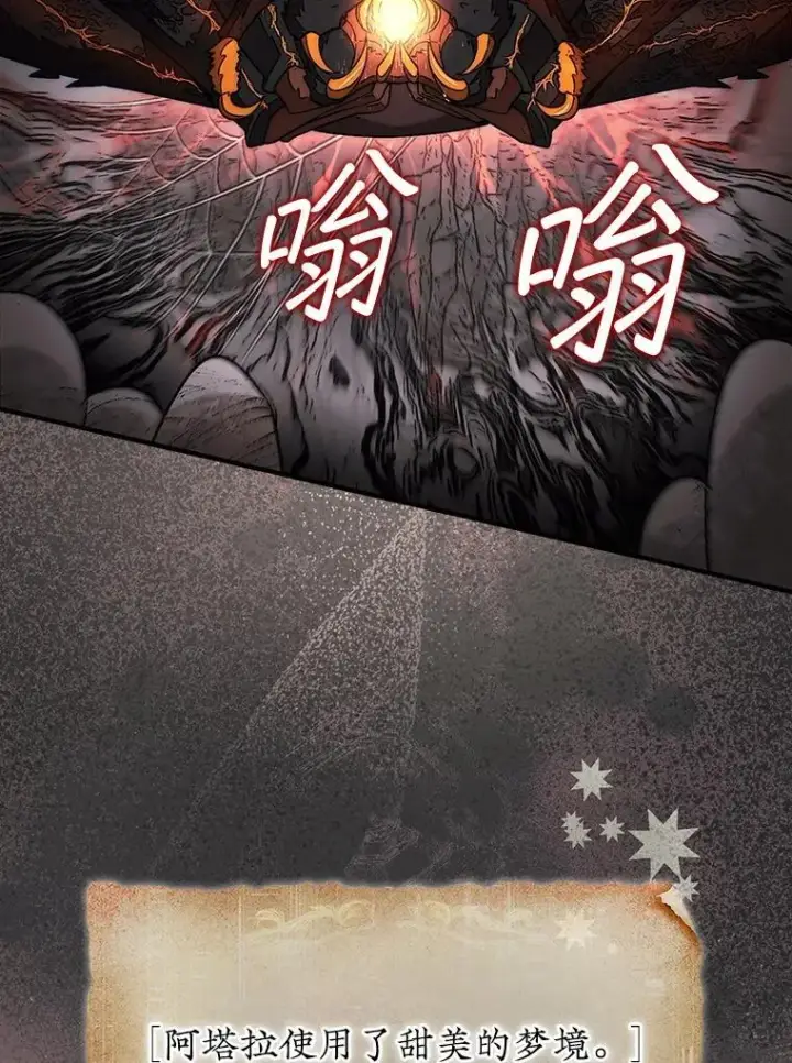 漫画《第31枚棋子打翻棋盘》53.甜美的梦境第63张图