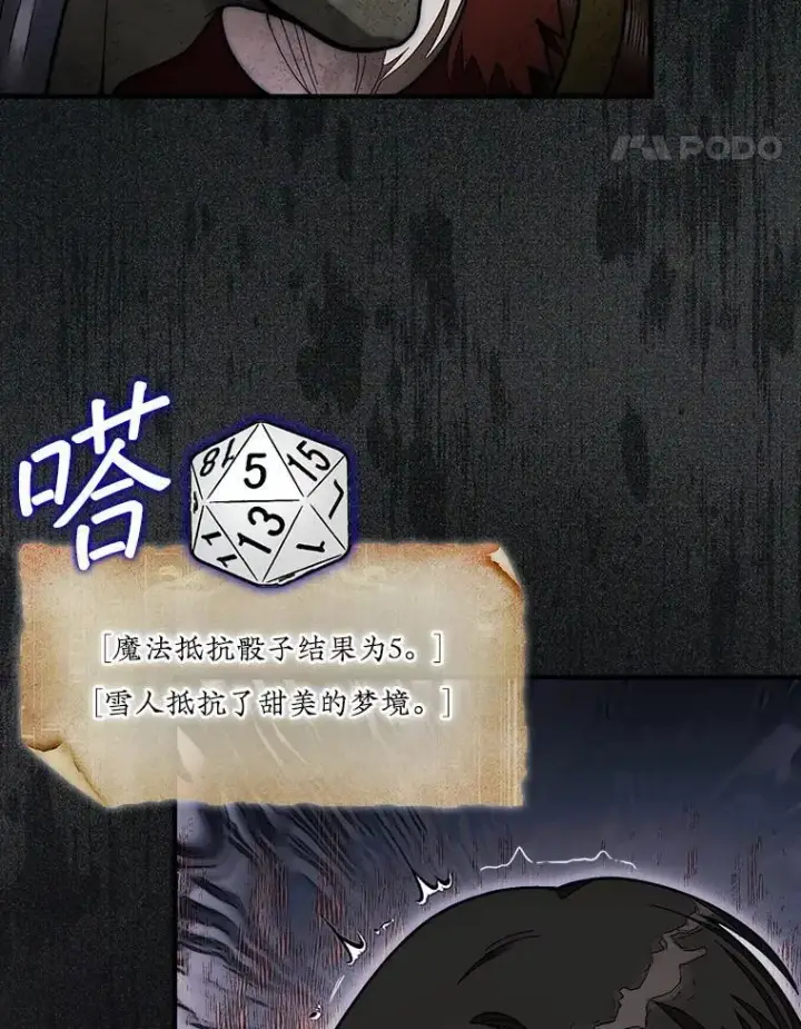 漫画《第31枚棋子打翻棋盘》53.甜美的梦境第68张图