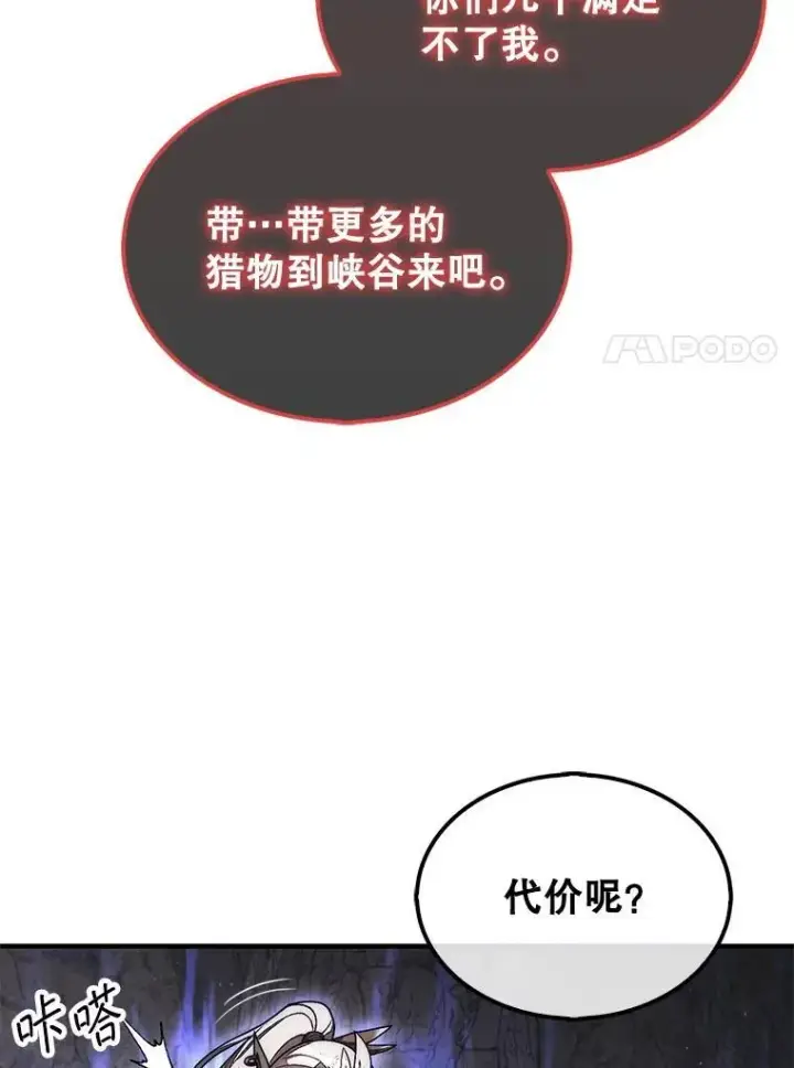 漫画《第31枚棋子打翻棋盘》53.甜美的梦境第7张图