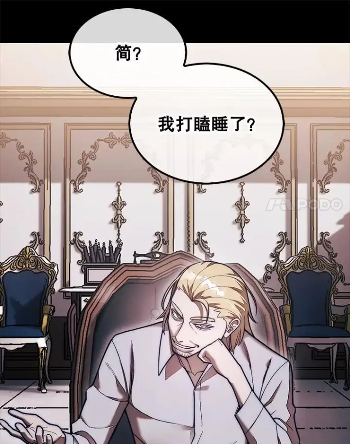 漫画《第31枚棋子打翻棋盘》53.甜美的梦境第81张图
