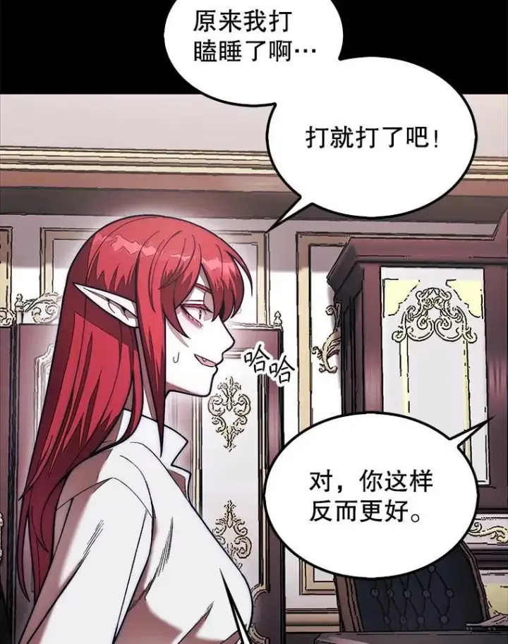 漫画《第31枚棋子打翻棋盘》53.甜美的梦境第83张图