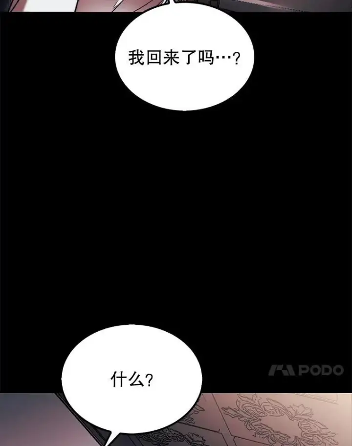 漫画《第31枚棋子打翻棋盘》53.甜美的梦境第84张图