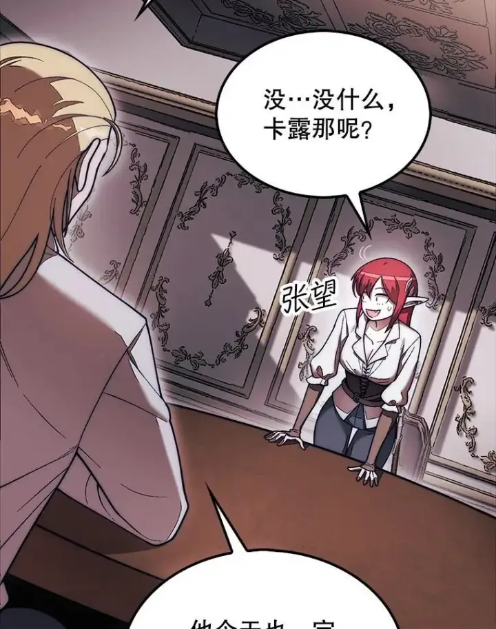 漫画《第31枚棋子打翻棋盘》53.甜美的梦境第85张图
